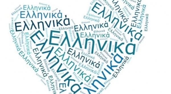 Το μήνυμα του Υπουργείου Παιδείας για την Παγκόσμια Ημέρα Ελληνικής Γλώσσας
